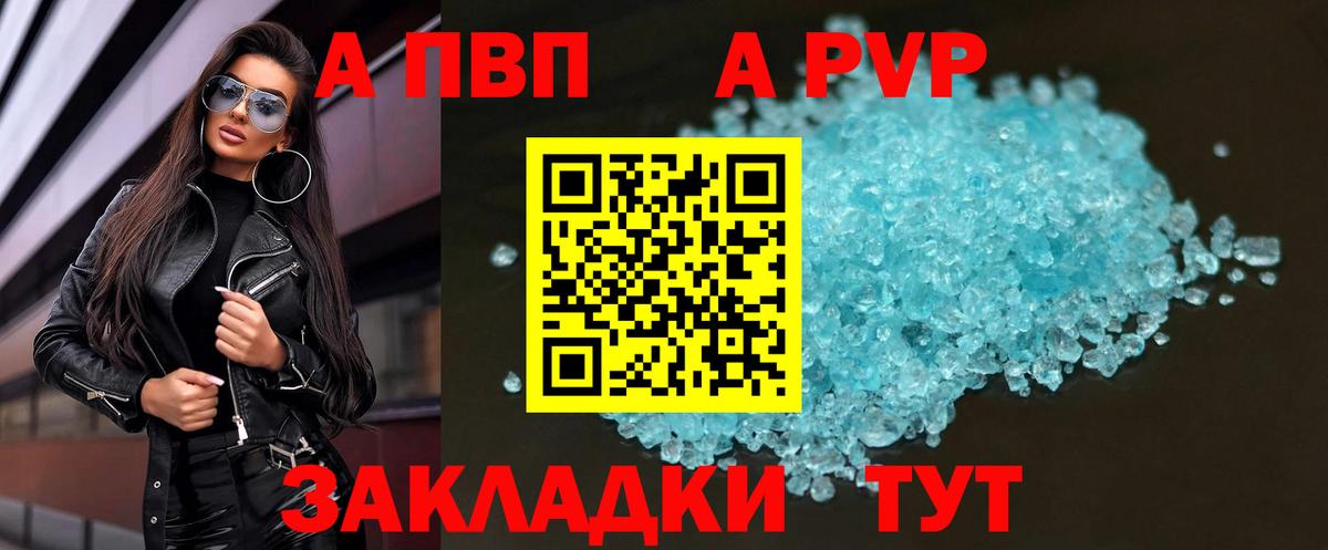 Alpha PVP кристаллы Новочебоксарск