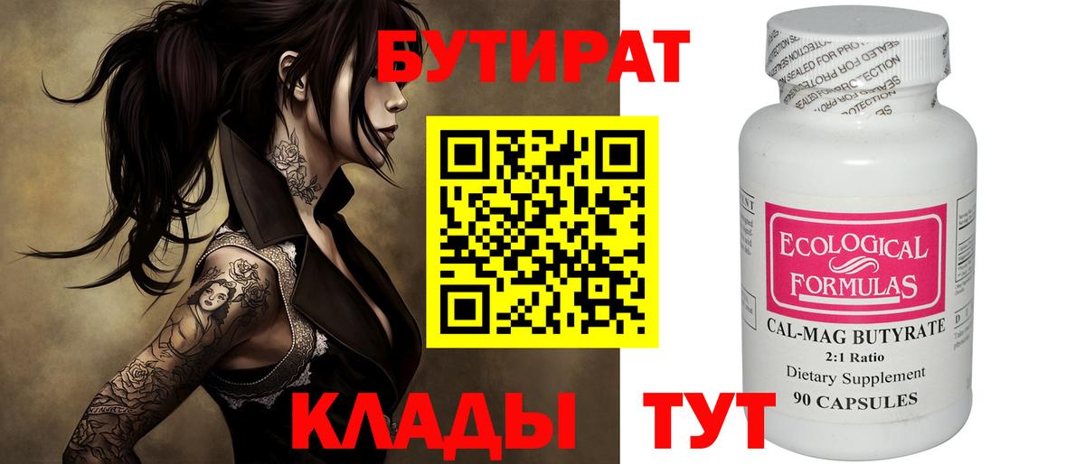 Бутират BDO Новочебоксарск