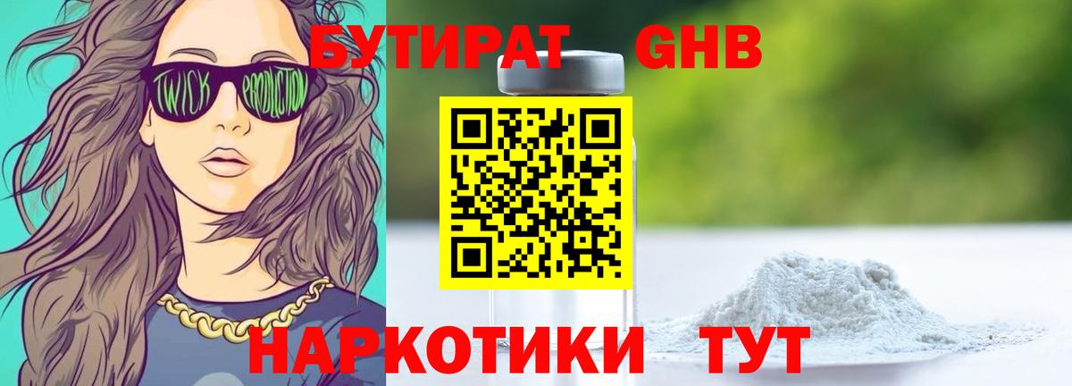 Новочебоксарск  БУТИРАТ жидкий экстази  Вход с VPN 